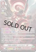 【SP仕様】学園の処罰者 レオパルド “Я”[VG_D-VS06/SP11SP]