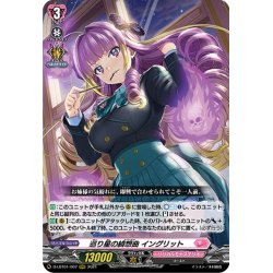 画像1: 巡り星の綺想曲 イングリット[VG_D-LBT01/007RRR]