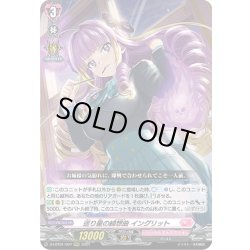 画像1: 巡り星の綺想曲 イングリット[VG_D-LBT01/007RRR]