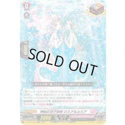 画像1: 神秘の双子姉妹 ロミア＆ルミア[VG_D-LBT01/024ORR]