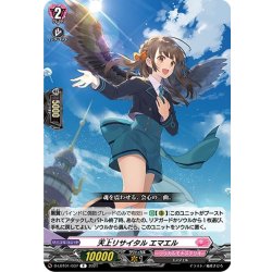 画像1: 天上リサイタル エマエル[VG_D-LBT01/037R]