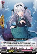 涼凪の歌姫 クリスティーヌ[VG_D-LBT01/049R]