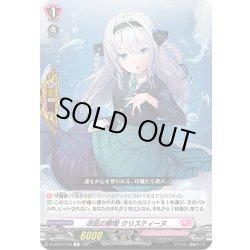 画像1: 涼凪の歌姫 クリスティーヌ[VG_D-LBT01/049R]