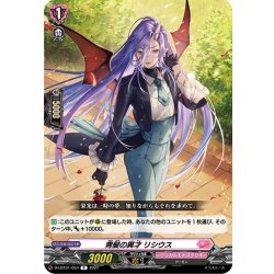 画像1: 青髪の異才 リシウス[VG_D-LBT01/054R]