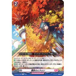 画像1: 茜色らんうぇい[VG_D-LBT01/056R]