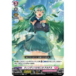 画像1: ウィンディハルモニカ テルテス[VG_D-LBT01/058C]