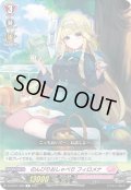 のんびりおしゃべり フィロメナ[VG_D-LBT01/060C]