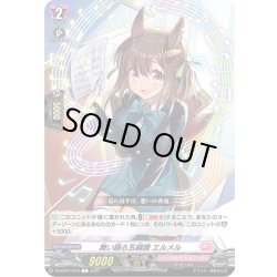画像1: 舞い踊る五線譜 エルメル[VG_D-LBT01/073C]