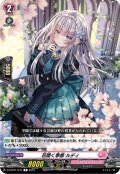 花開く季節 ルディ[VG_D-LBT01/077C]