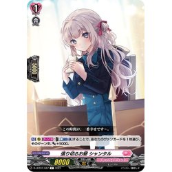 画像1: 張り切るお昼 シャンタル[VG_D-LBT01/087C]