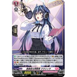 画像1: 真面目な挑戦者 クラリッサ[VG_D-LBT01/090C]