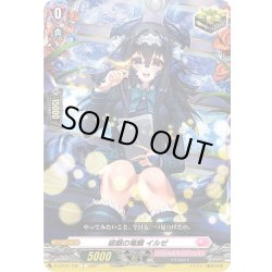 画像1: 破顔の竜鱗 イルゼ[VG_D-LBT01/105C]