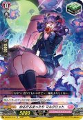 ゆるだるまったり マルグリット[VG_D-LBT01/114C]