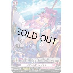 画像1: 【H仕様】広がる世界 ウィリスタ[VG_D-LBT01/H11H]