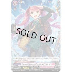 画像1: 【H仕様】Earnescorrectサポーター トリルビィ[VG_D-LBT01/H20H]