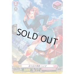 画像1: 【H仕様】走り出す青春 ハイダ[VG_D-LBT01/H45H]