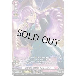 画像1: 【SP仕様】巡り星の綺想曲 イングリット[VG_D-LBT01/SP07SP]