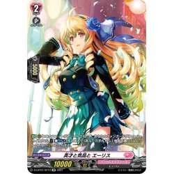 画像1: 【SP仕様】英才と気品と エーリス[VG_D-LBT01/SP13SP]