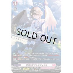 画像1: 【SP仕様】逡巡の空 アレスティエル[VG_D-LBT01/SP41SP]