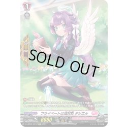 画像1: 【SP仕様】プライベートは塩対応 デシエル[VG_D-LBT01/SP47SP]