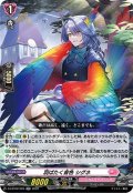 羽ばたく音色 シグネ[VG_D-LBT02/025RR]
