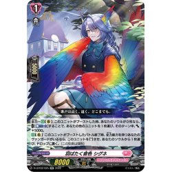 画像1: 羽ばたく音色 シグネ[VG_D-LBT02/025RR]