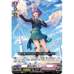 画像1: 晴天の恵光 ラーシエル[VG_D-LBT02/028R]