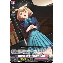 画像1: ビーティングハート カミラ[VG_D-LBT02/050C]