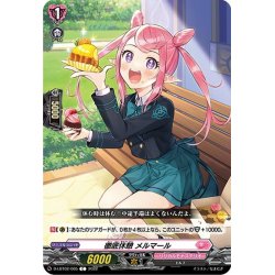 画像1: 徹底休憩 メルマール[VG_D-LBT02/065C]