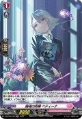 【H仕様】幽魂の抱擁 ベティーナ[VG_D-LBT02/H20]