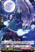 【H仕様】月夜に蕩かして メヒティルト[VG_D-LBT02/H29]