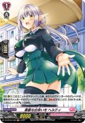 【H仕様】素敵な出会いを ヘルティ[VG_D-LBT02/H38]