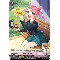 画像1: 【H仕様】徹底休憩 メルマール[VG_D-LBT02/H39]