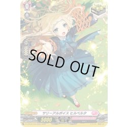 画像1: 【H仕様】サリーアルボイス ヒルベルタ[VG_D-LBT02/H44]
