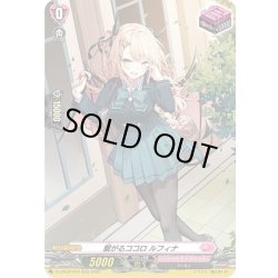 画像1: 【H仕様】繋がるココロ ルフィナ[VG_D-LBT02/H47]