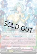 はにかみの歌声 ノクノ[VG_D-LBT03/015RRR]