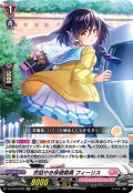 世話やき保健委員 フィーリス[VG_D-LBT03/022RR]