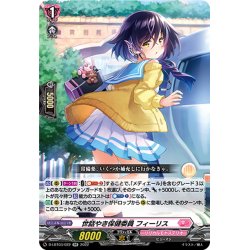 画像1: 世話やき保健委員 フィーリス[VG_D-LBT03/022RR]