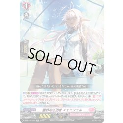 画像1: 霊妙なる透徹 イェニフェル[VG_D-LBT03/025RR]