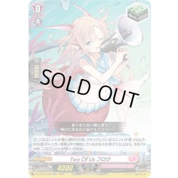 画像1: Two Of Us フロウ[VG_D-LBT03/028RR]