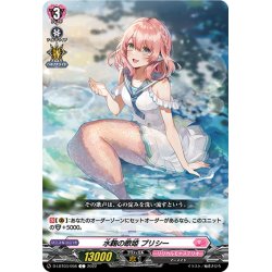 画像1: 水鞠の歌姫 プリシー[VG_D-LBT03/058C]