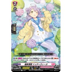 画像1: 極楽漂揺 リュディヴィーヌ[VG_D-LBT03/064C]