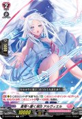 蒼穹へ響く潔白 アルヴィエル[VG_D-LBT03/066C]