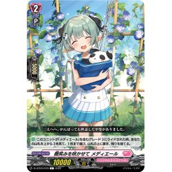 画像1: 微笑みを咲かせて メディエール[VG_D-LBT03/070C]