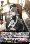 薬屋の箱入り娘 メディエール[VG_D-LBT03/079C]