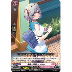 画像1: 氷菓の誘惑 リプリー[VG_D-LBT03/086C]