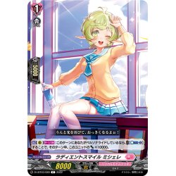 画像1: ラディエントスマイル ミシェレ[VG_D-LBT03/089C]