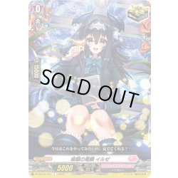 画像1: 破顔の竜鱗 イルゼ[VG_D-LBT03/101C]