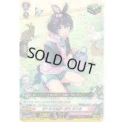 画像1: ピースフルガーデン アニカ[VG_D-LBT03/106C]