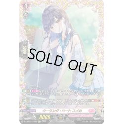 画像1: 【FFR仕様】クーリング・ハート ユイカ[VG_D-LBT03/FFR14]